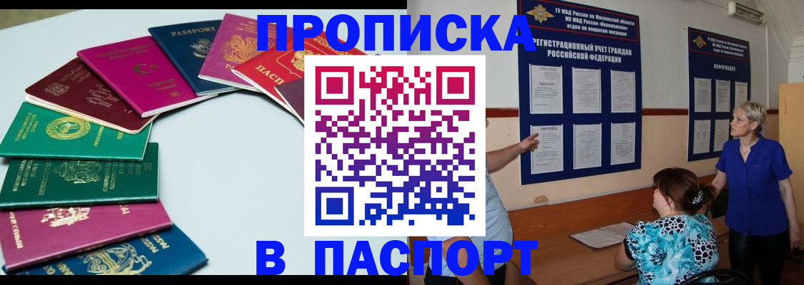 временная регистрация купить в Коряжме