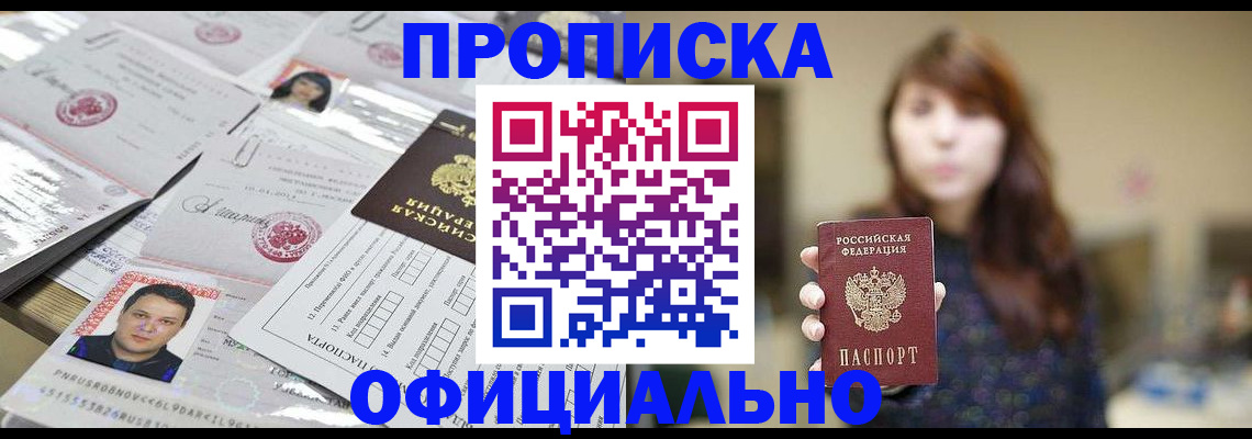 прописка гарантия в Коряжме