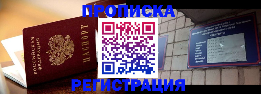 временная регистрация в Коряжме