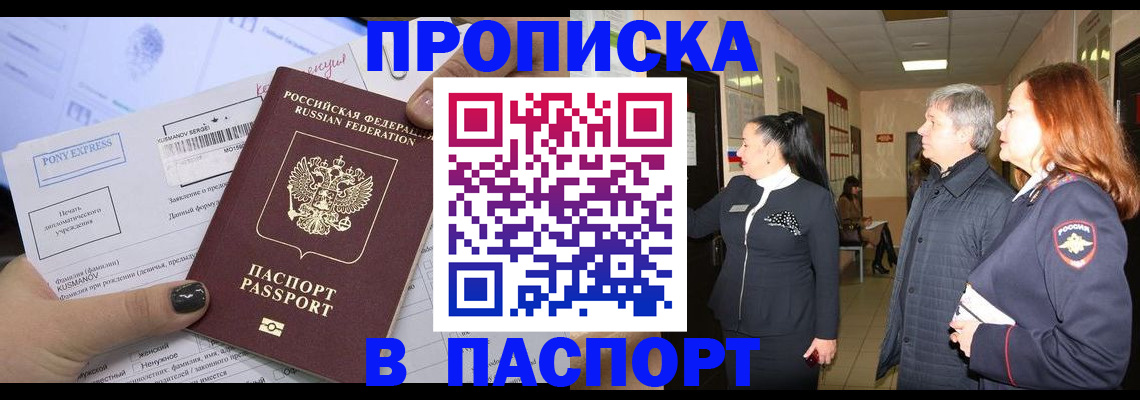 купить прописку в Коряжме