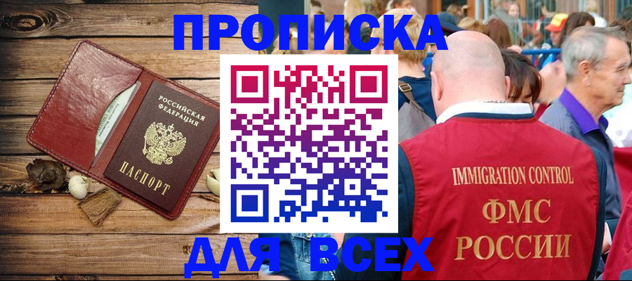 прописка штамп в Коряжме